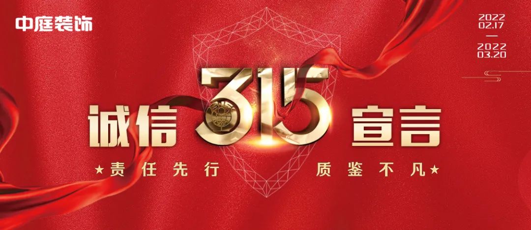 中庭裝飾（柳州旗艦店）｜315誠信活動(dòng)，九重豪禮大放送！