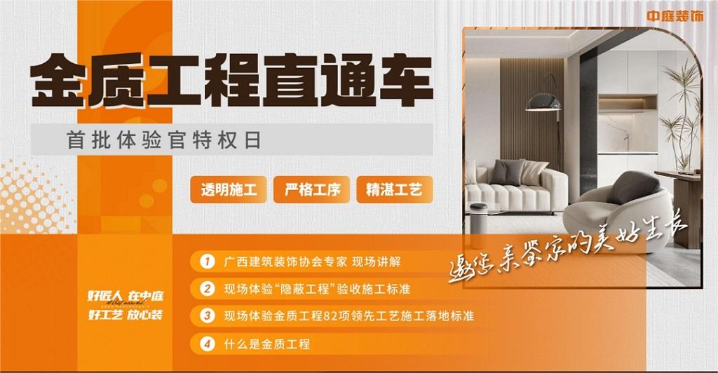 “金質(zhì)工程直通車(chē)”體驗(yàn)官實(shí)地探訪中庭裝飾施工工地，親鑒家的美好生活