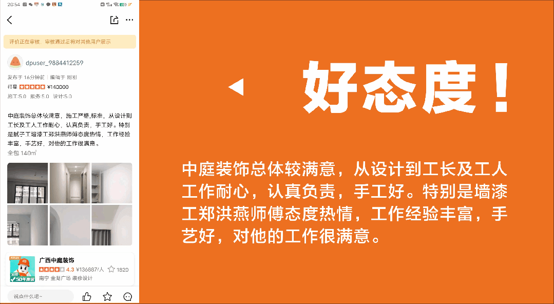 好匠人在中庭，好工藝放心裝