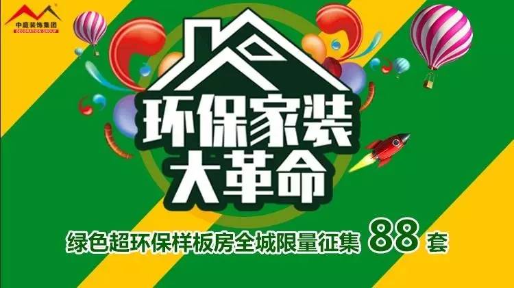 環(huán)保家裝大革命來襲！”年中裝修，我就選中庭裝飾！