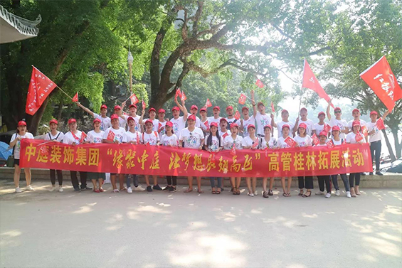 公司高管旅游丨感恩于心，回饋于行，中庭相伴，桂林之旅