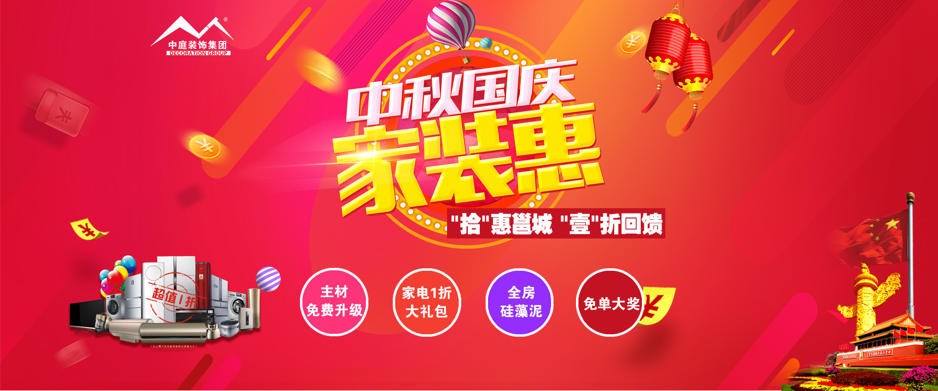 中秋國慶裝修必看 ▏“拾”惠邕城，“壹”折回饋?。。?>
        							</a>
        						</div>
        						
        						<div   id=