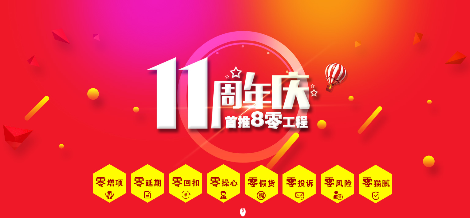 廣西這家裝修公司11周年慶這樣搞，會不會太過分了？？？