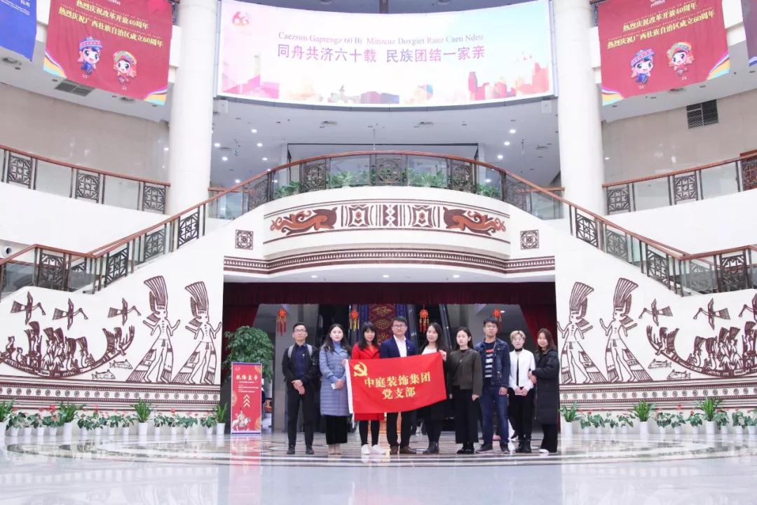 中庭裝飾集團(tuán)黨支部 || “回顧歷史，不忘初心”