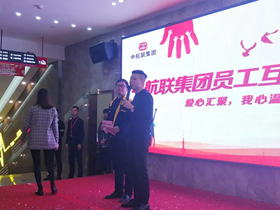 中航聯(lián)集團(tuán)員工互助基金會(huì) | 愛心匯聚，我心溫暖