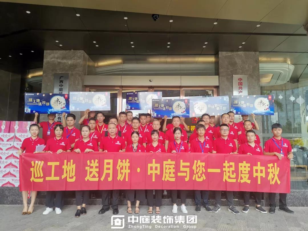 集團(tuán)工地巡檢 | 巡工地，送月餅，中庭與您一起度中秋！