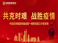 共克時艱，“疫”不容辭！中庭集團(tuán)向一線抗疫工作者捐贈防疫物資