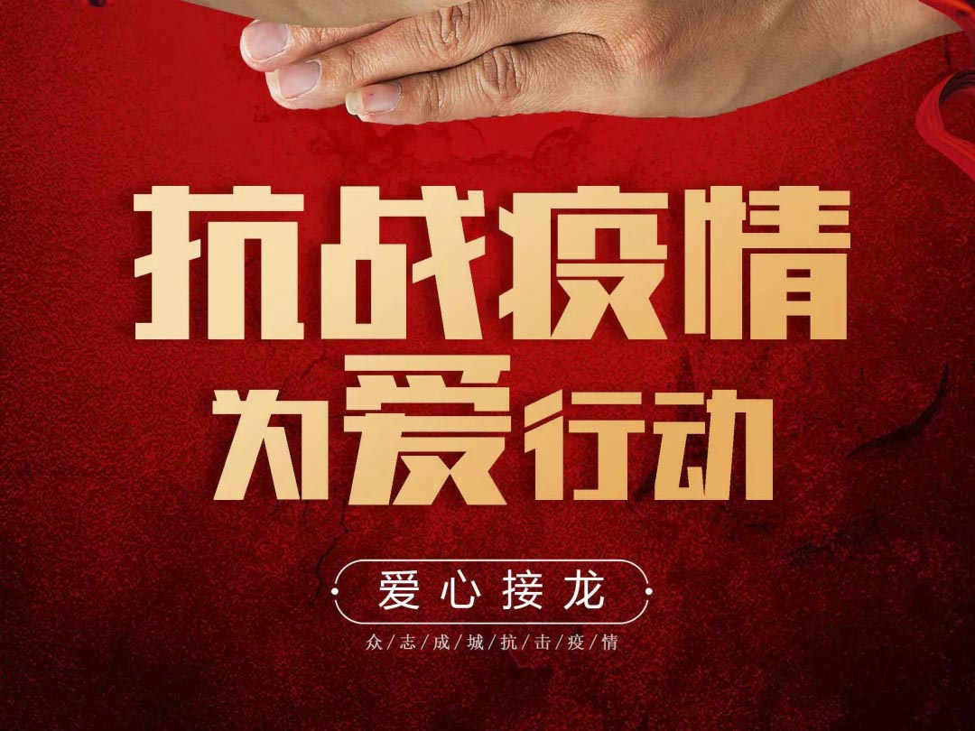 抗疫攻堅(jiān)，人人有責(zé)丨中庭集團(tuán)首批員工愛心募捐已到位