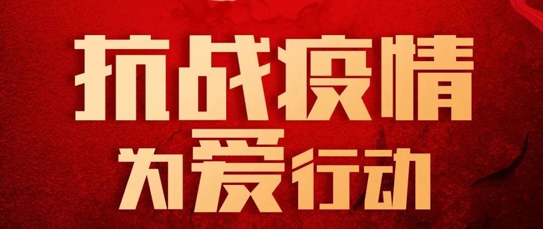抗疫攻堅(jiān)，人人有責(zé)丨中庭集團(tuán)首批員工愛心募捐已到位