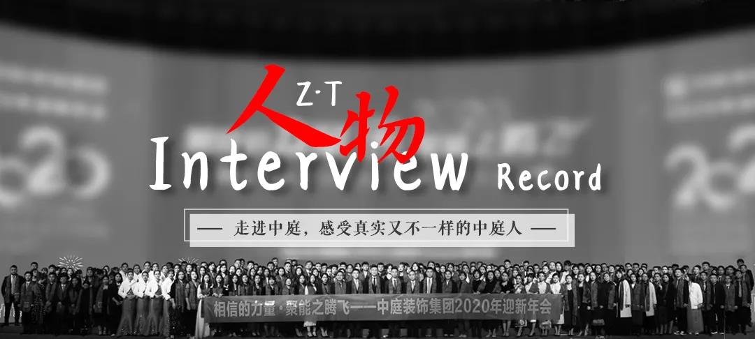 榜樣力量 | 走進(jìn)中庭，感受真實(shí)又不一樣的中庭人