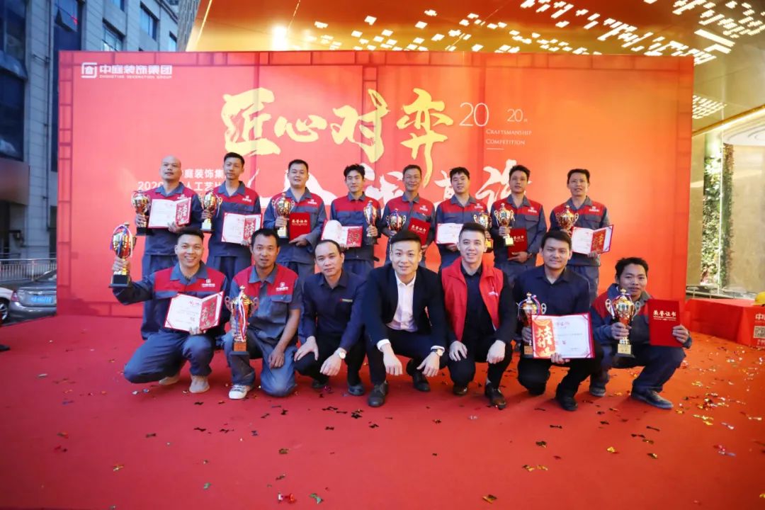 匠心對弈·舍我其誰——中庭裝飾集團(tuán)2020年匠人工藝比賽成功舉辦！